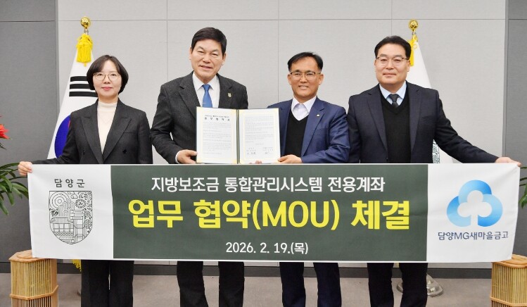 담양군, 담양MG새마을금고와 지방보조...