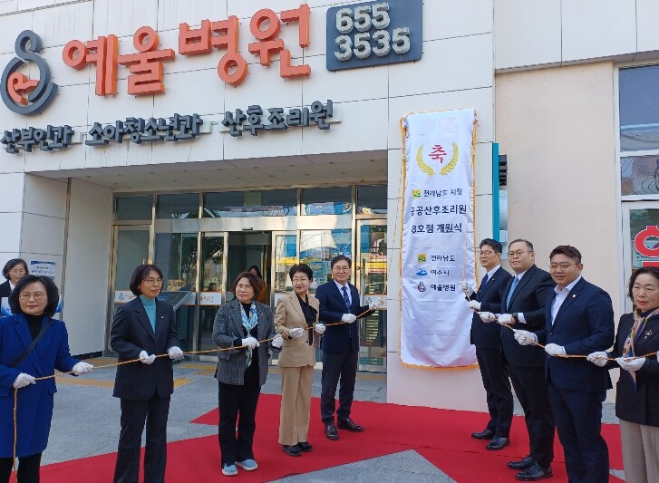 전남도 공공산후조리원 8호점 여수에 ...