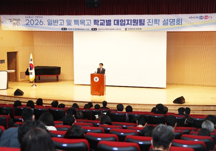 충북교육청, 2026. 학교별 대입지...