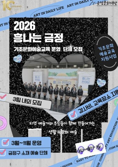 부산 금정문화재단, 2026 