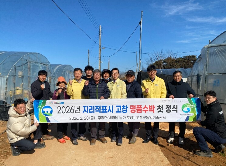 고창군, 2026년 지리적표시 명품 ...