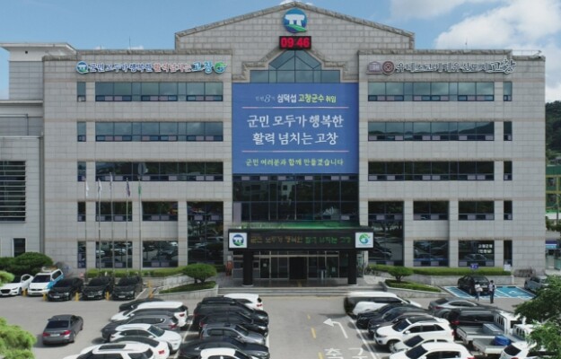 고창군, 군민안전보험 23개 항목 운...