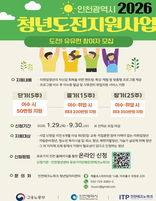 청년의 도전을 지원합니다! 인천시, ...