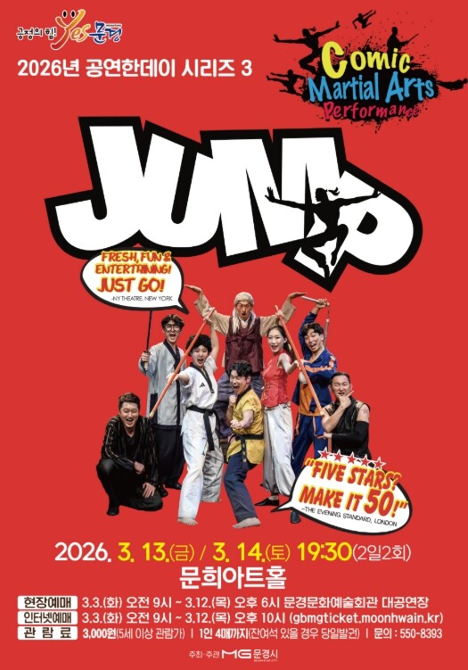 문경문화예술회관 2026년 공연한데이...