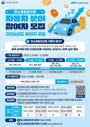 영주시, 탄소중립 실천 운전자에 최대...