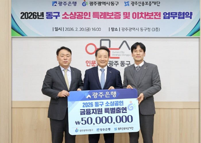 광주은행, 동구 소상공인 특례보증 업...