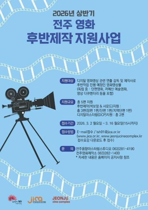 영화의 도시 전주, 독립예술영화 완성...