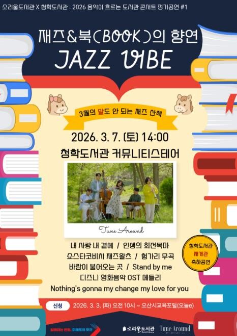 오산시 소리울도서관, 청학도서관 이전...