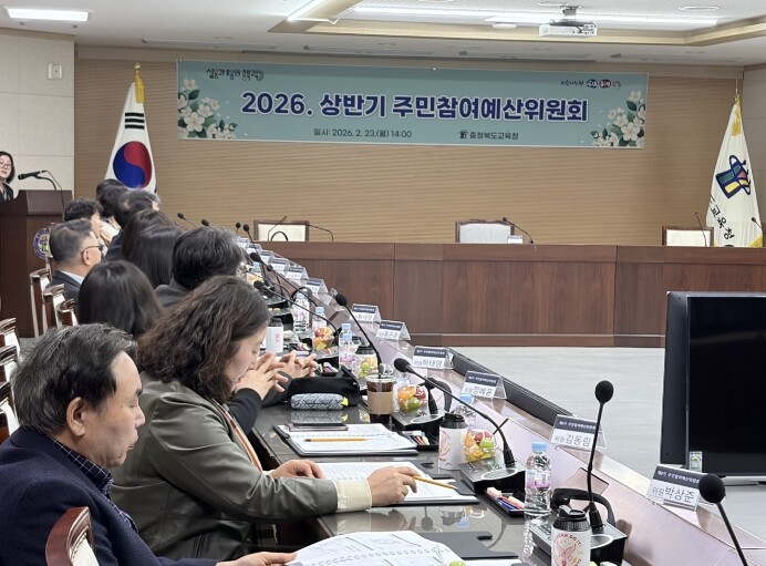 충북교육청, 2026년 상반기 주민참...