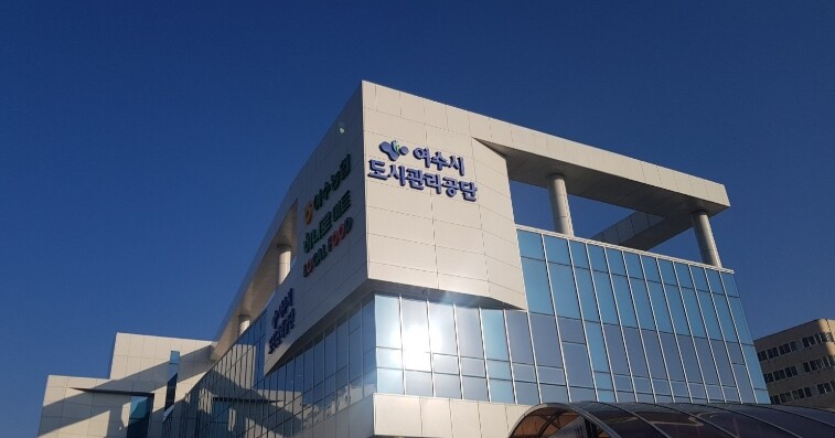 여수시도시관리공단, 부패방지·규범준수...