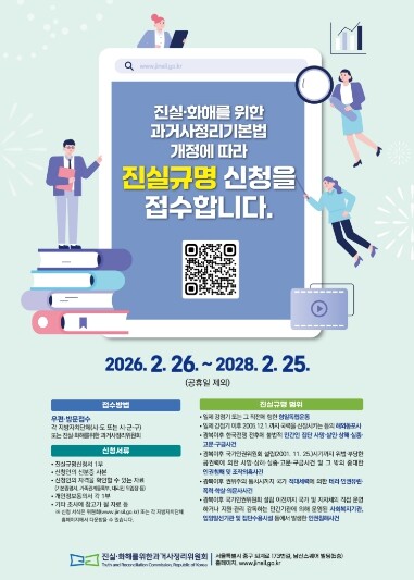 전남도, 26일부터 과거사 진실규명 ...