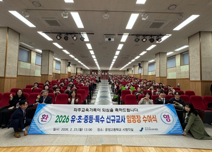 파주교육지원청, 2026.3.1.자 ...