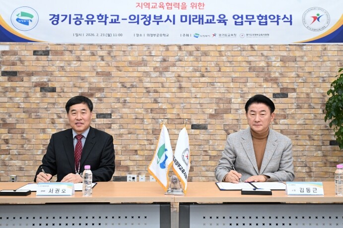 의정부교육지원청-의정부시, 미래교육 ...