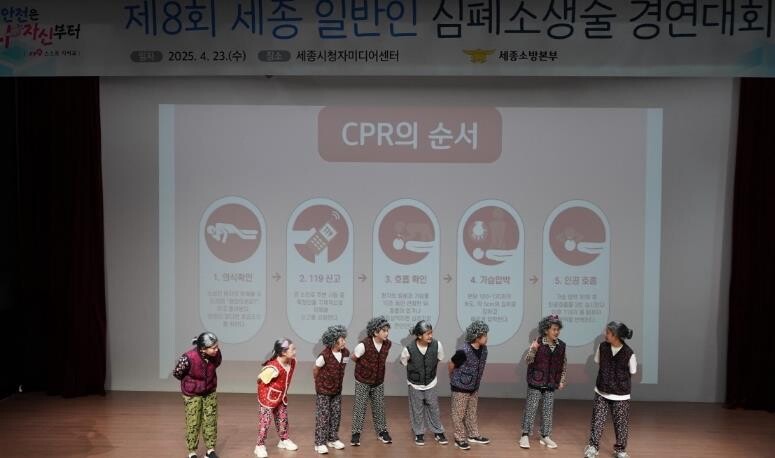 세종소방본부, 여러분의 위급상황 대처...