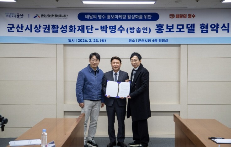 군산시, ‘배달의 명수’홍보모델로 개...