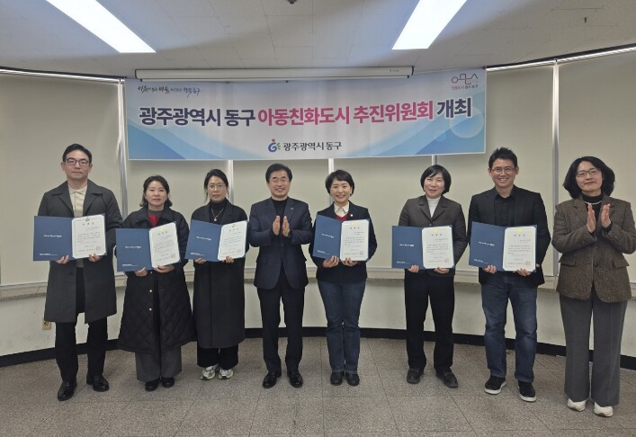 동구, 아동·청소년친화도시추진위원회 ...