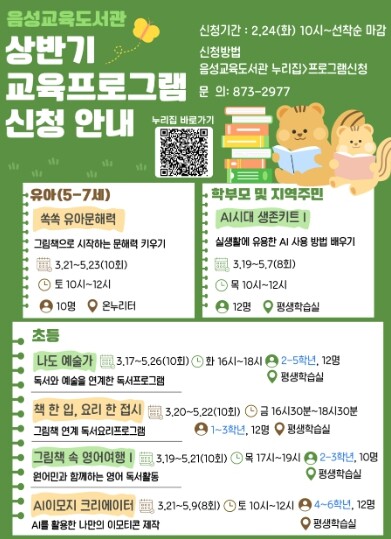 음성교육도서관, 상반기 교육프로그램 ...