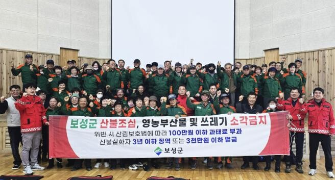 안전이 곧 경쟁력 … 보성군, 산림근...