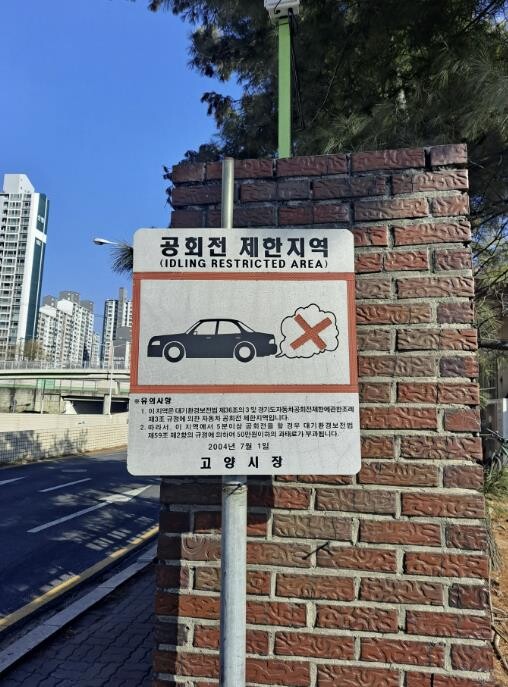 고양시 일산서구, 3월 배출가스·공회...