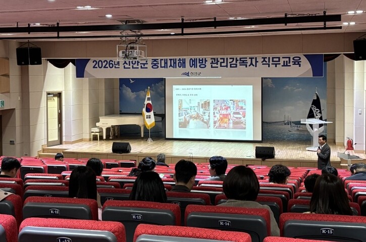 신안군 중대재해 예방을 위한 관리감독...