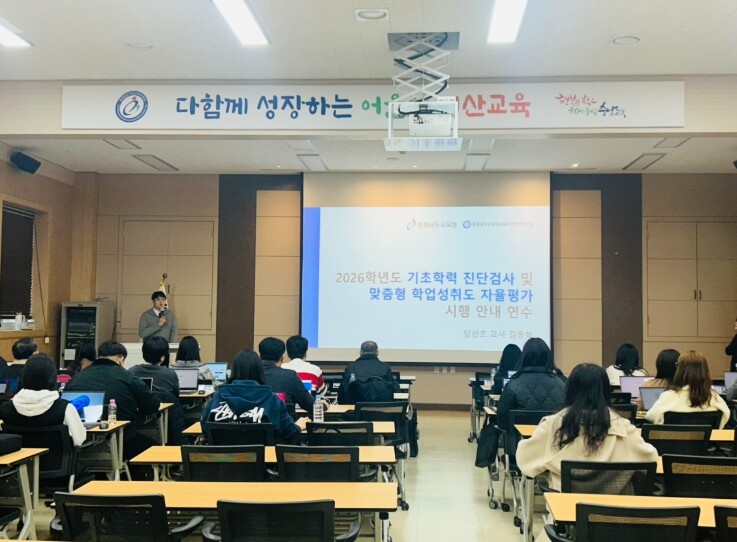 서산교육지원청, 2026 초등 기초학...