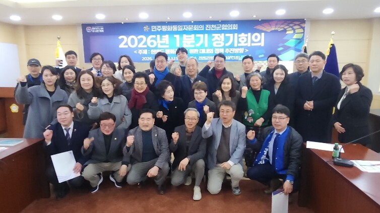 민주평통 진천군협의회, 2026년 1...