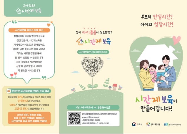 교육부, 가정양육 부모를 위한 시간제...